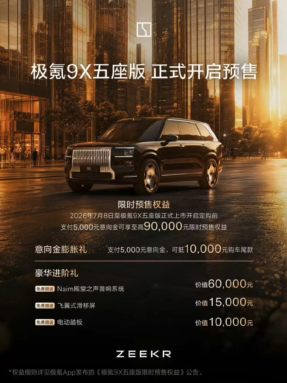 至高9万权益！极氪9X五座版正式开启预售，旗舰豪华配置免费升级